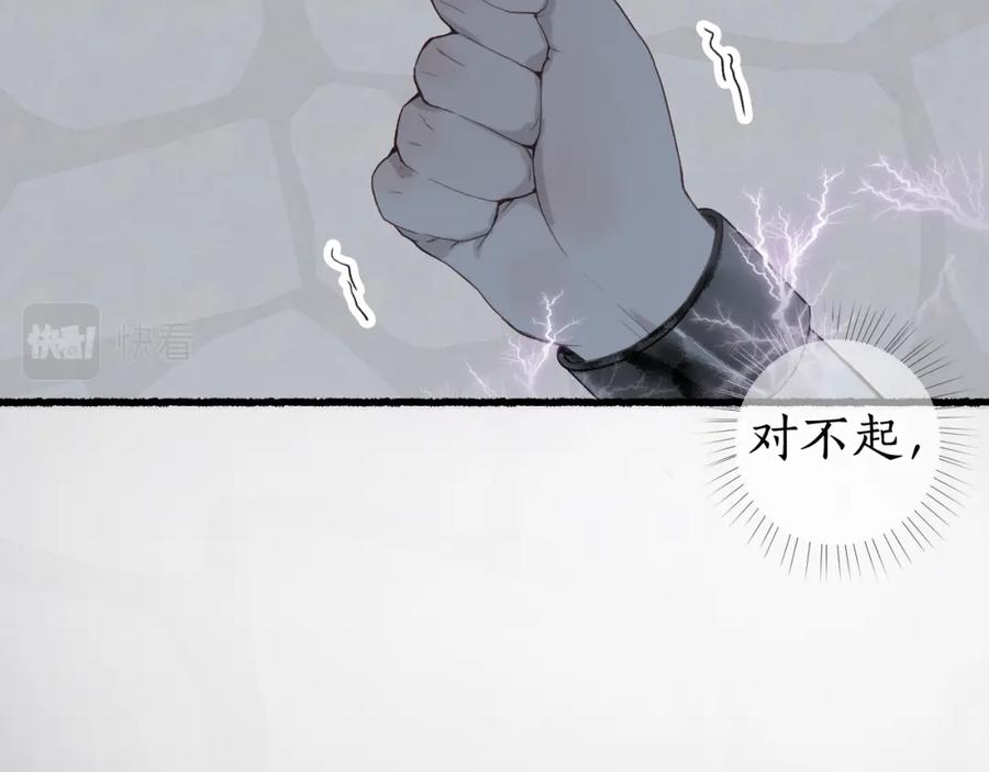 流年盏 第31话 未言相思故人去 第33页