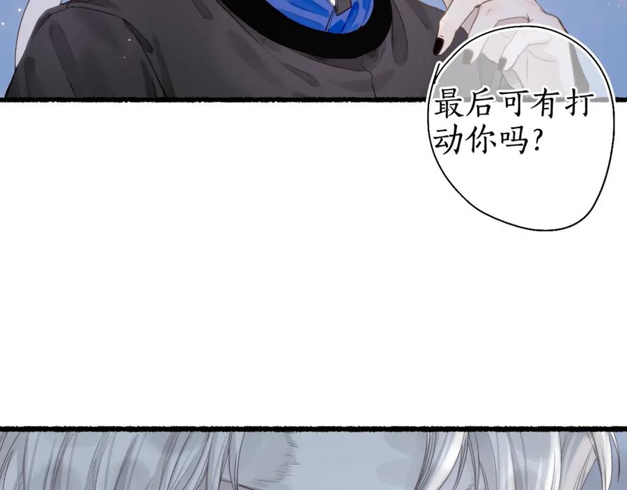 流年盏 第31话 未言相思故人去 第8页