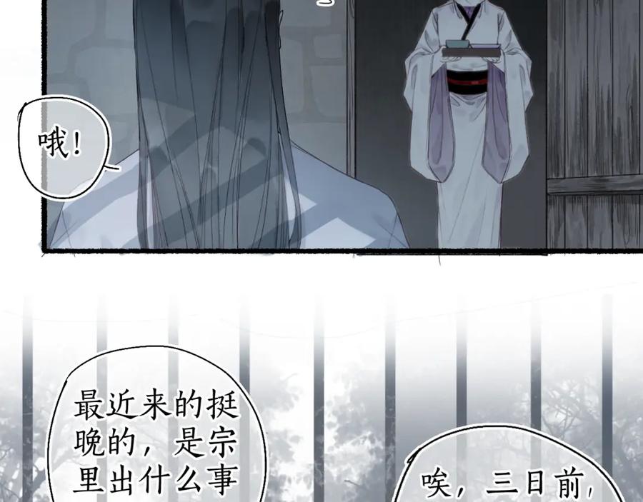 流年盏 第31话 未言相思故人去 第17页