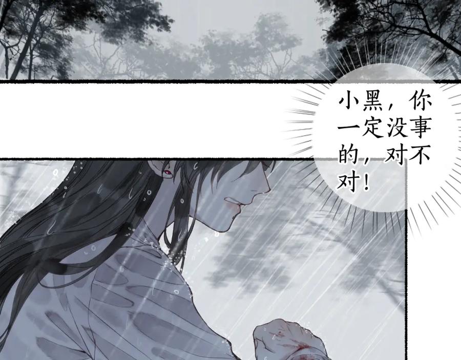 流年盏 第31话 未言相思故人去 第38页