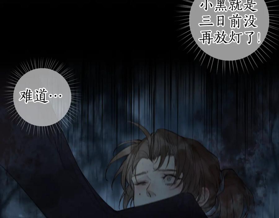 流年盏 第31话 未言相思故人去 第24页