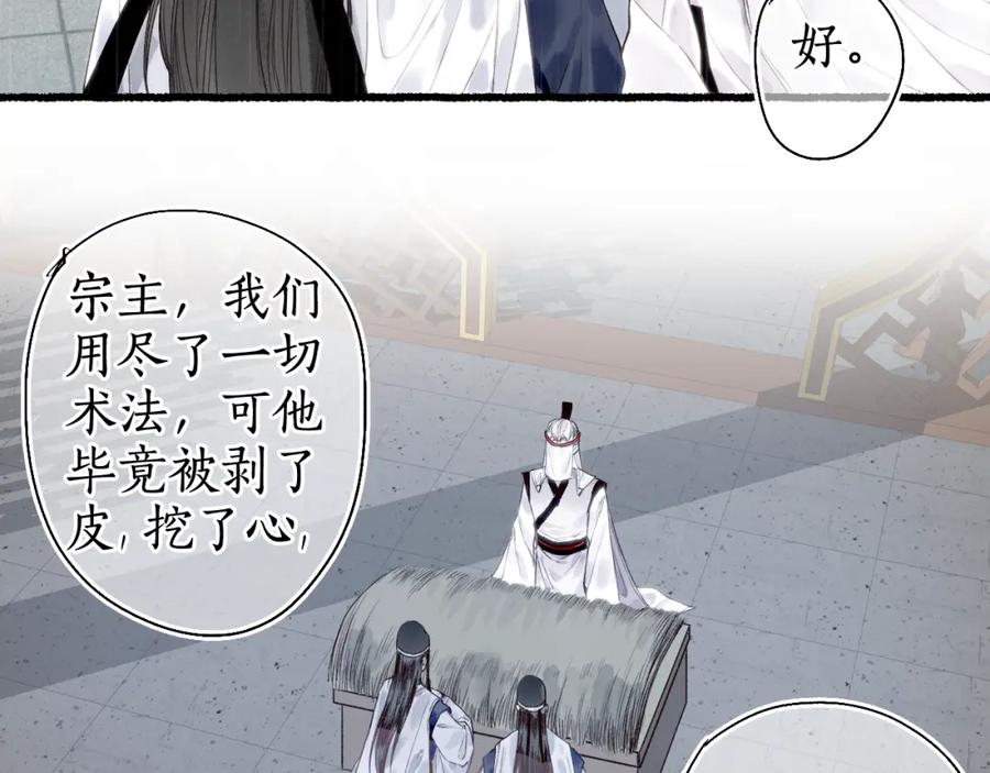 流年盏 第31话 未言相思故人去 第66页