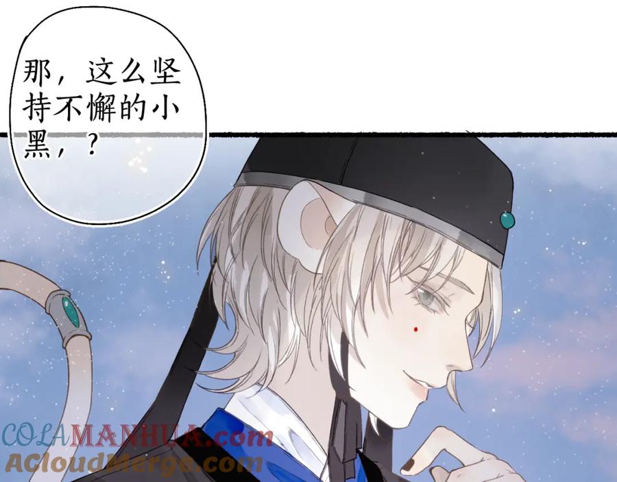 流年盏 第31话 未言相思故人去 第7页