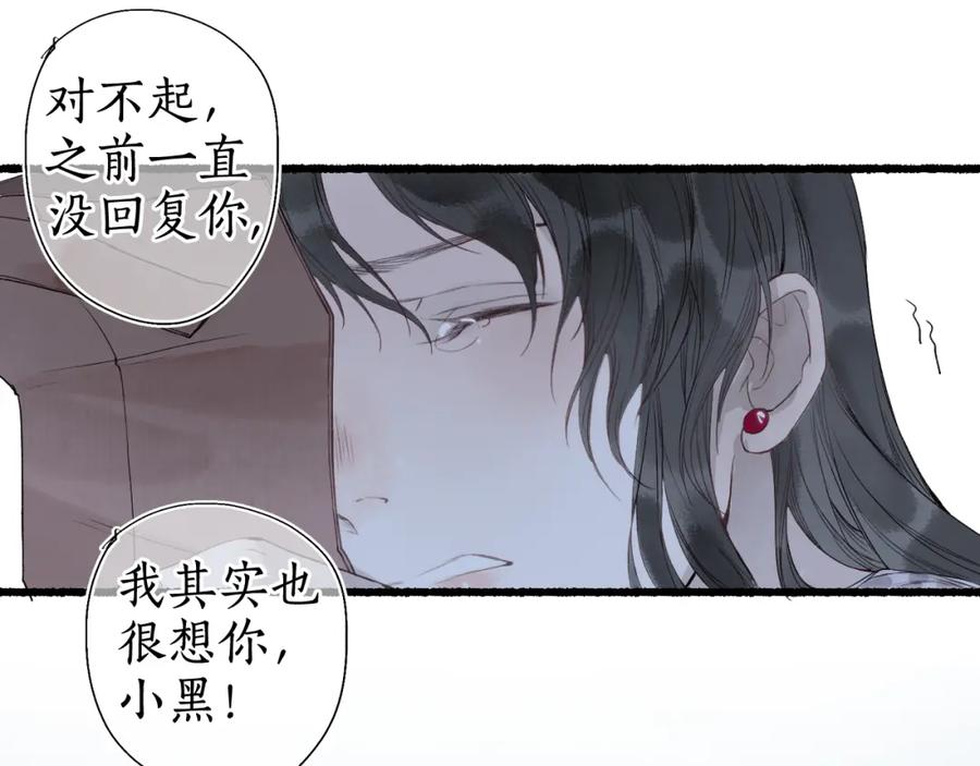 流年盏 第31话 未言相思故人去 第59页