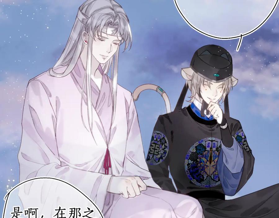 流年盏 第31话 未言相思故人去 第5页