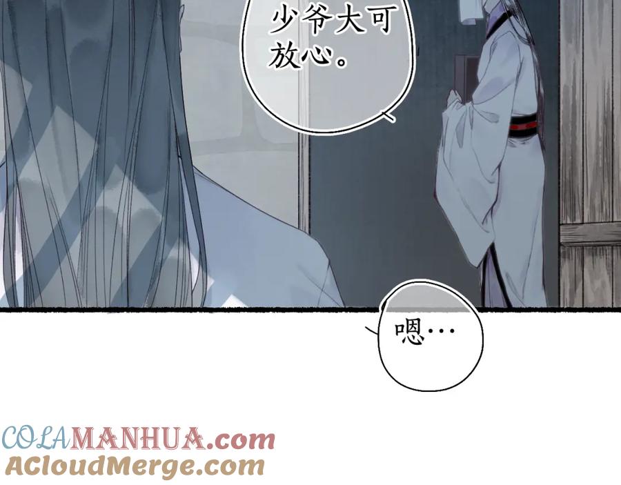 流年盏 第31话 未言相思故人去 第22页
