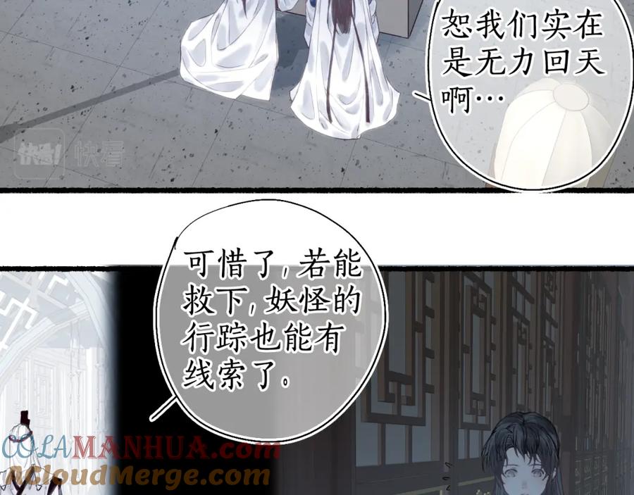 流年盏 第31话 未言相思故人去 第67页