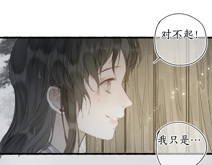 流年盏 第31话 未言相思故人去 第44页