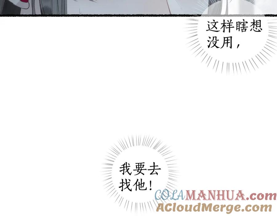 流年盏 第31话 未言相思故人去 第28页