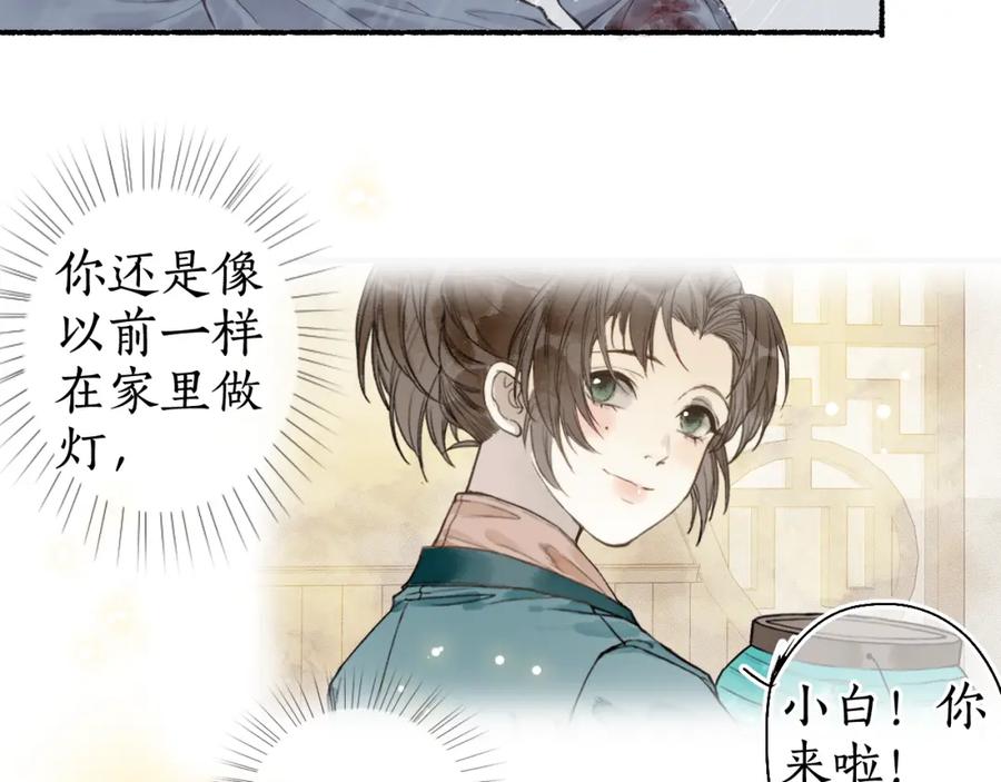 流年盏 第31话 未言相思故人去 第39页