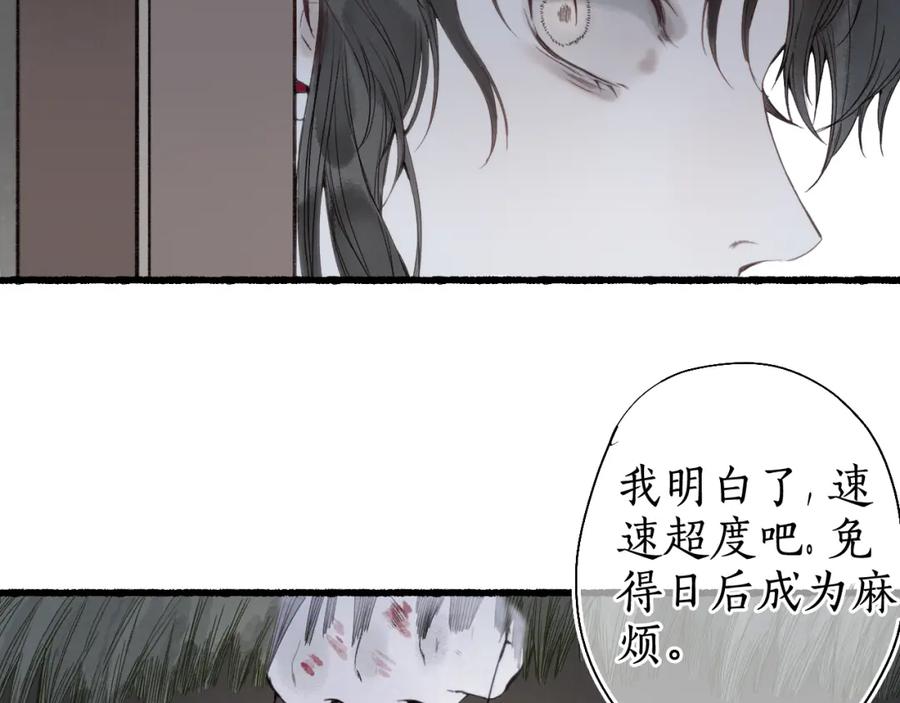 流年盏 第31话 未言相思故人去 第72页