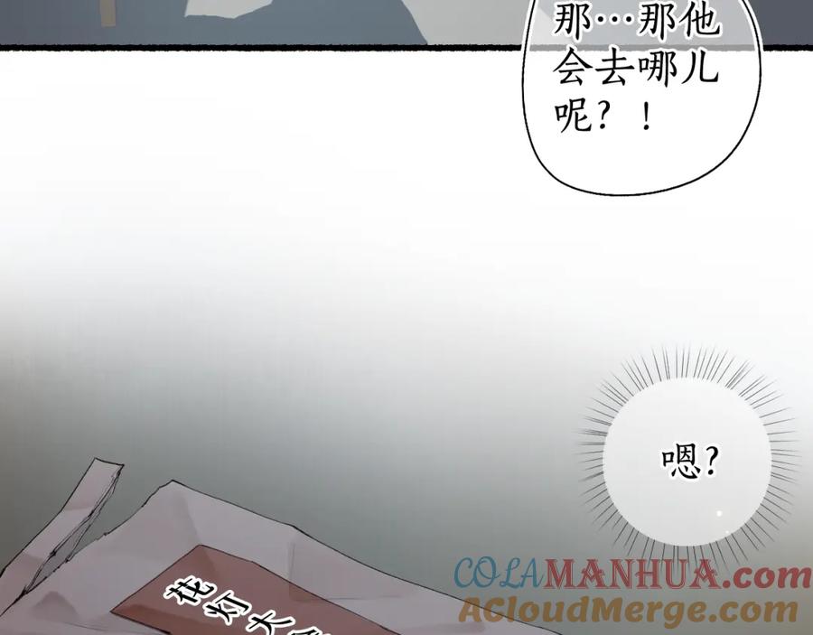 流年盏 第31话 未言相思故人去 第49页