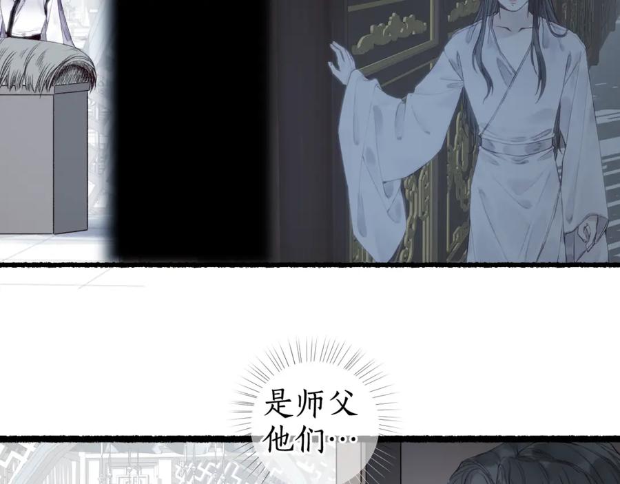流年盏 第31话 未言相思故人去 第68页