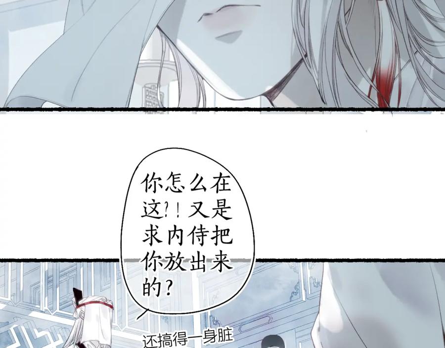 流年盏 第31话 未言相思故人去 第75页