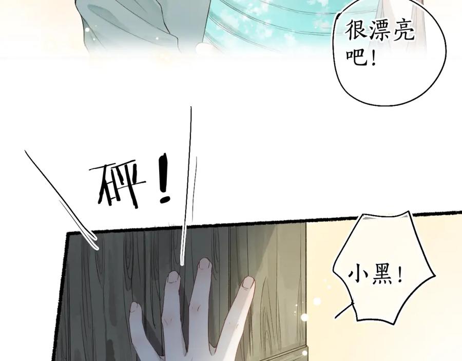 流年盏 第31话 未言相思故人去 第41页