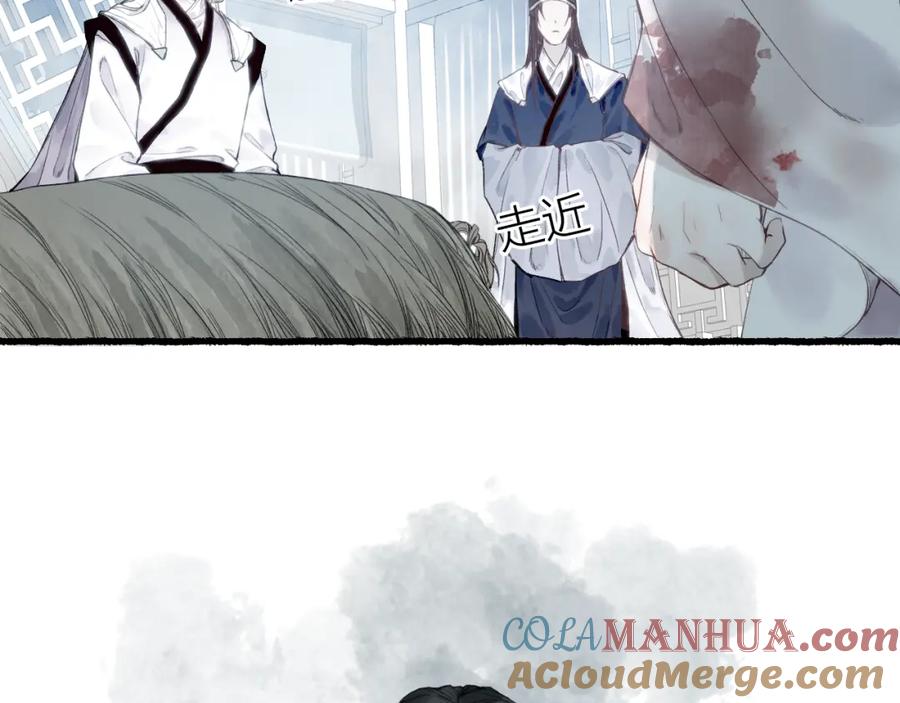 流年盏 第31话 未言相思故人去 第76页