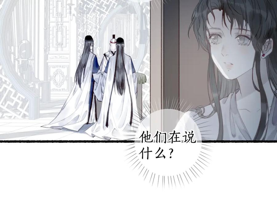 流年盏 第31话 未言相思故人去 第69页