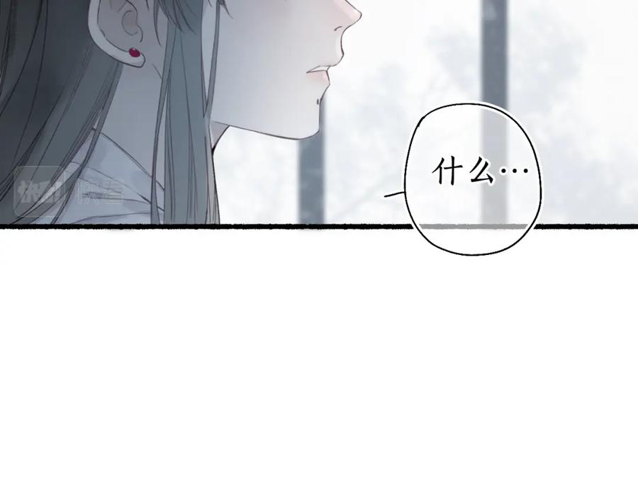 流年盏 第31话 未言相思故人去 第20页