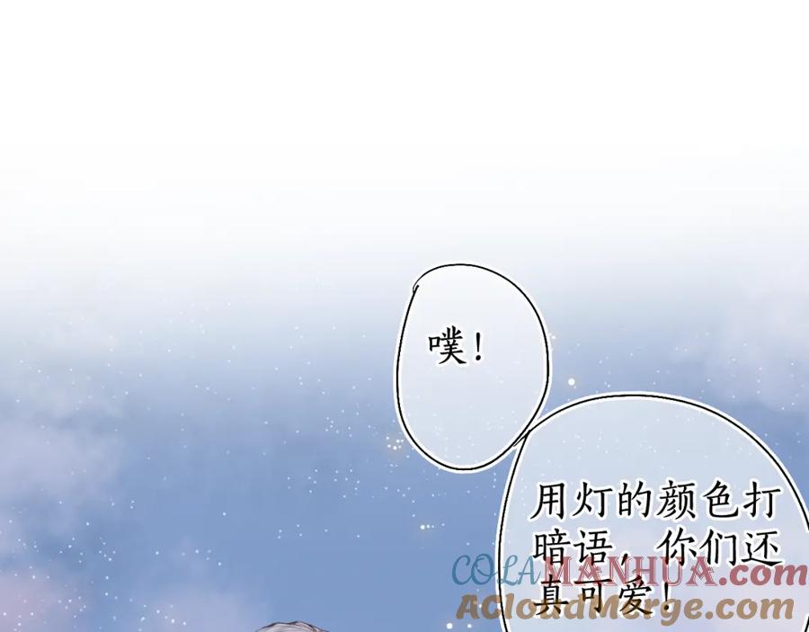 流年盏 第31话 未言相思故人去 第4页
