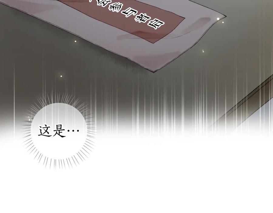 流年盏 第31话 未言相思故人去 第50页