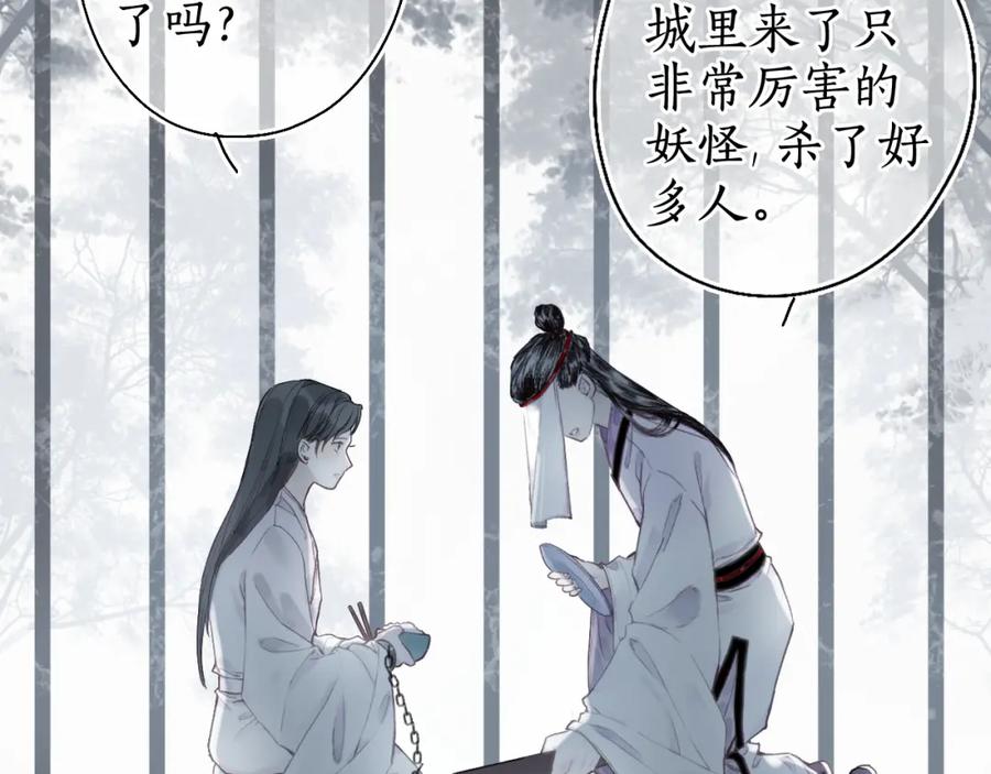 流年盏 第31话 未言相思故人去 第18页