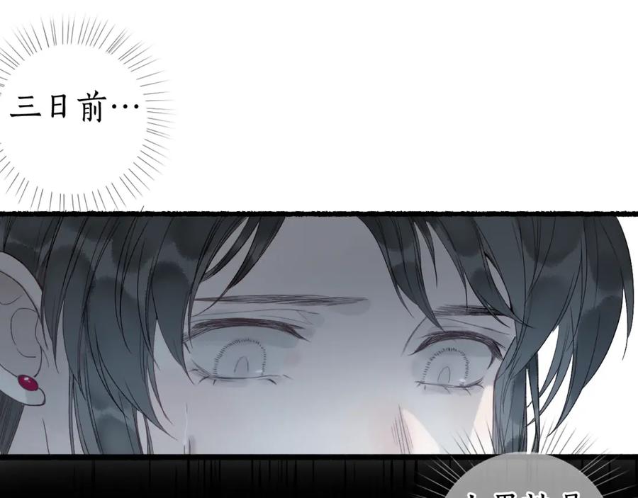 流年盏 第31话 未言相思故人去 第23页