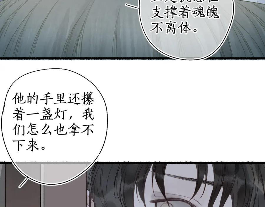 流年盏 第31话 未言相思故人去 第71页