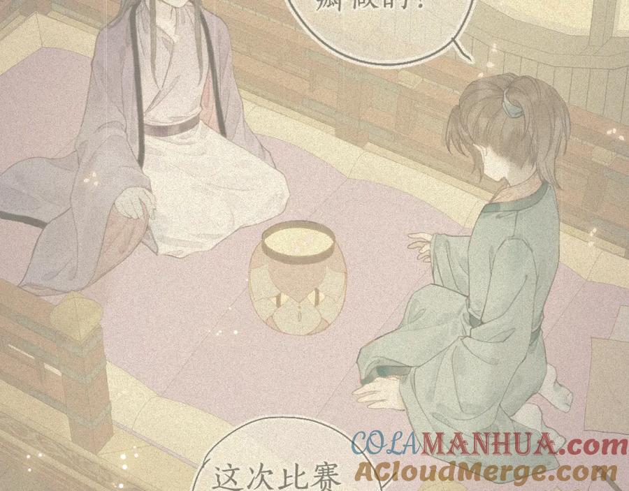 流年盏 第31话 未言相思故人去 第52页