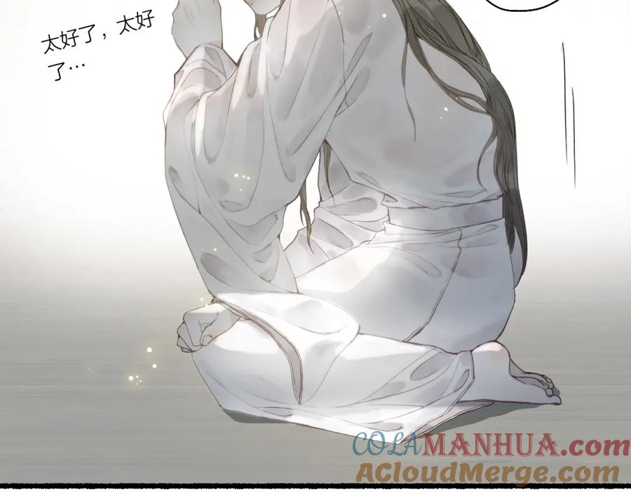 流年盏 第31话 未言相思故人去 第58页