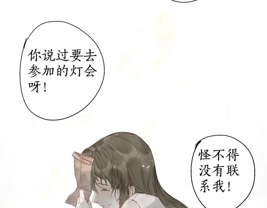 流年盏 第31话 未言相思故人去 第57页