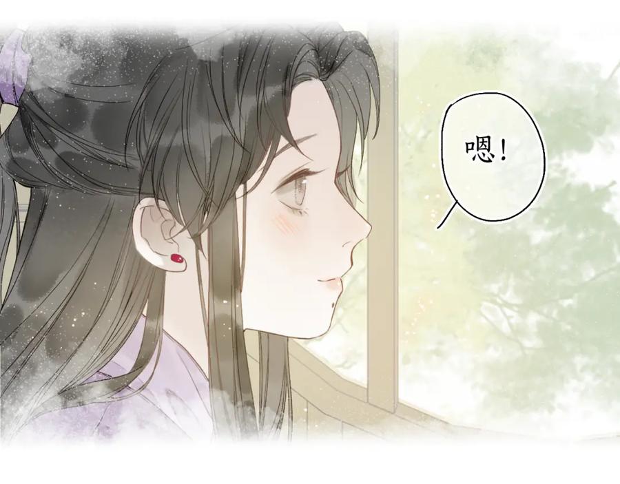 流年盏 第31话 未言相思故人去 第3页