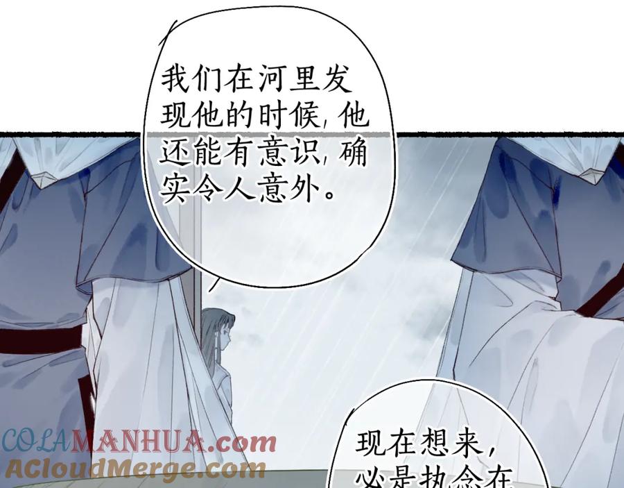 流年盏 第31话 未言相思故人去 第70页