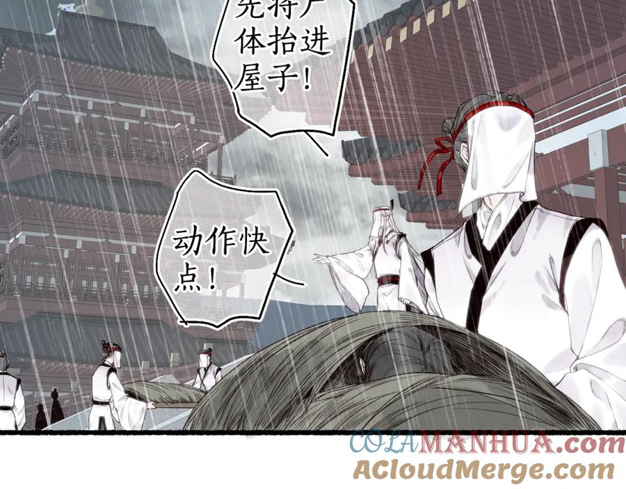 流年盏 第31话 未言相思故人去 第64页
