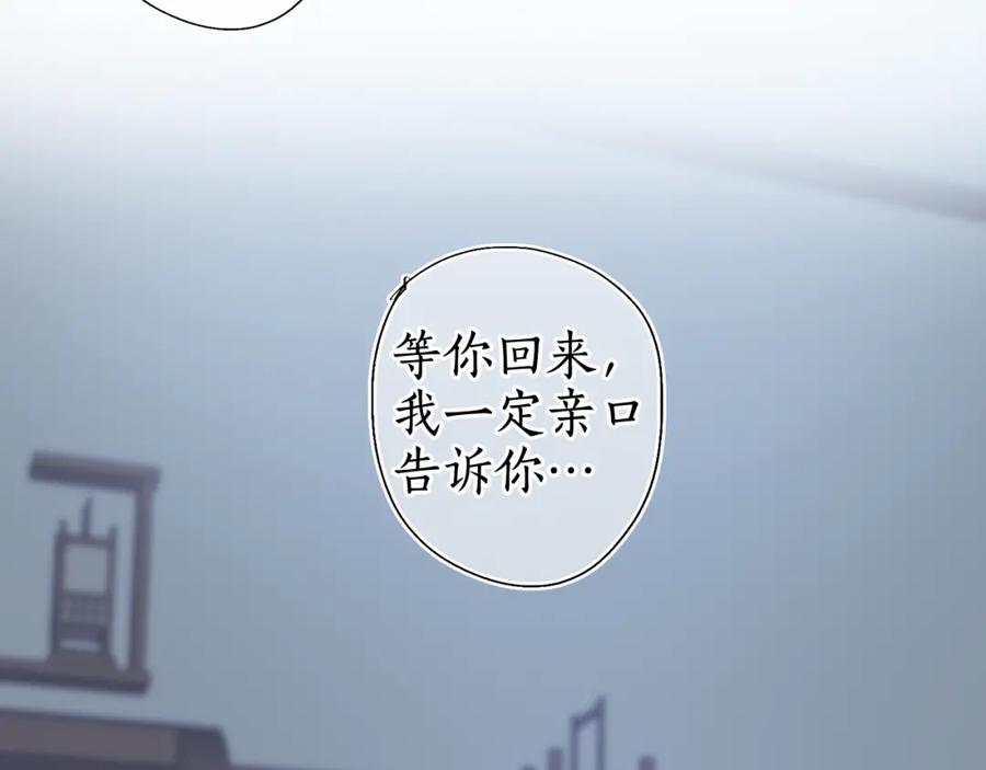 流年盏 第31话 未言相思故人去 第60页