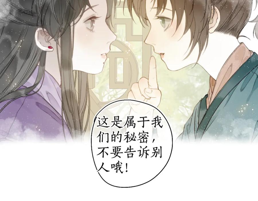 流年盏 第31话 未言相思故人去 第2页
