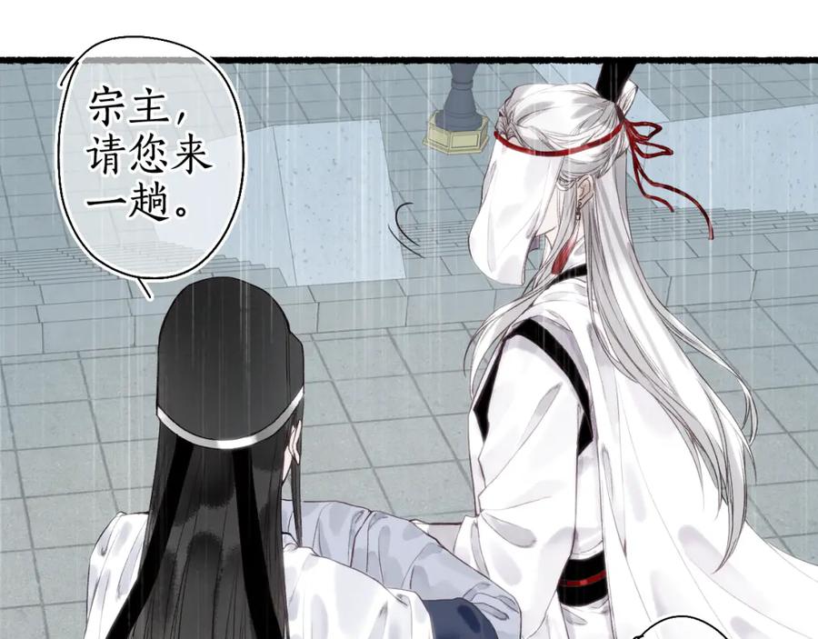 流年盏 第31话 未言相思故人去 第65页