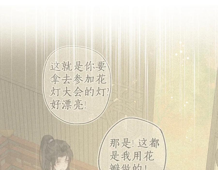 流年盏 第31话 未言相思故人去 第51页