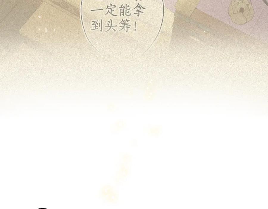 流年盏 第31话 未言相思故人去 第53页
