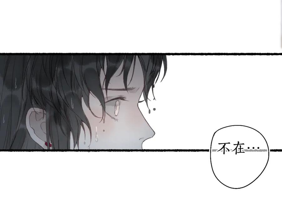 流年盏 第31话 未言相思故人去 第47页