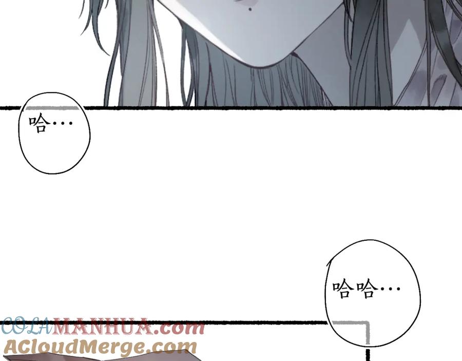 流年盏 第31话 未言相思故人去 第55页