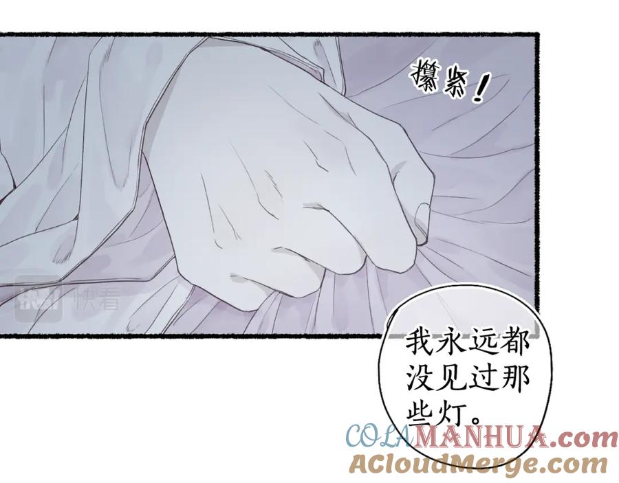 流年盏 第31话 未言相思故人去 第10页