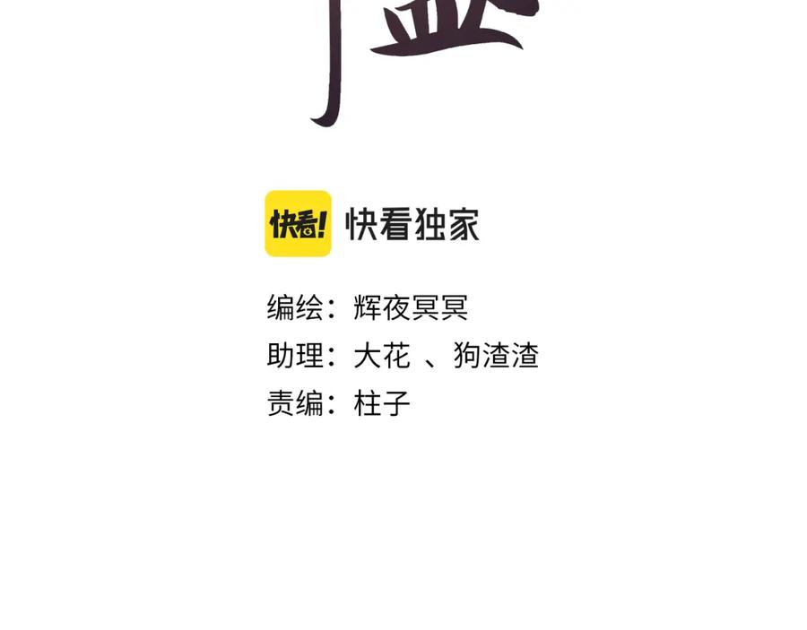 流年盏 第31话 未言相思故人去 第12页