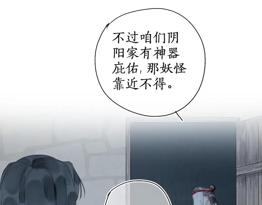 流年盏 第31话 未言相思故人去 第21页