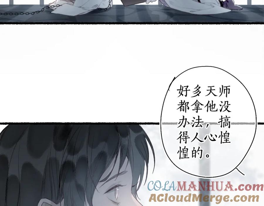 流年盏 第31话 未言相思故人去 第19页