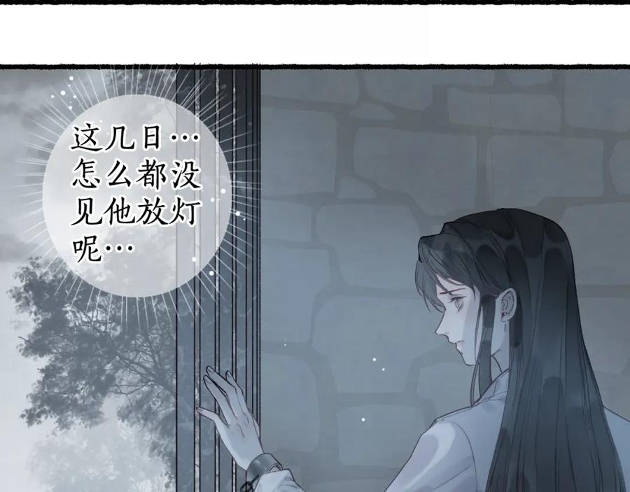 流年盏 第31话 未言相思故人去 第15页