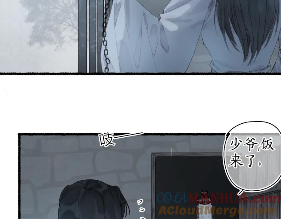 流年盏 第31话 未言相思故人去 第16页
