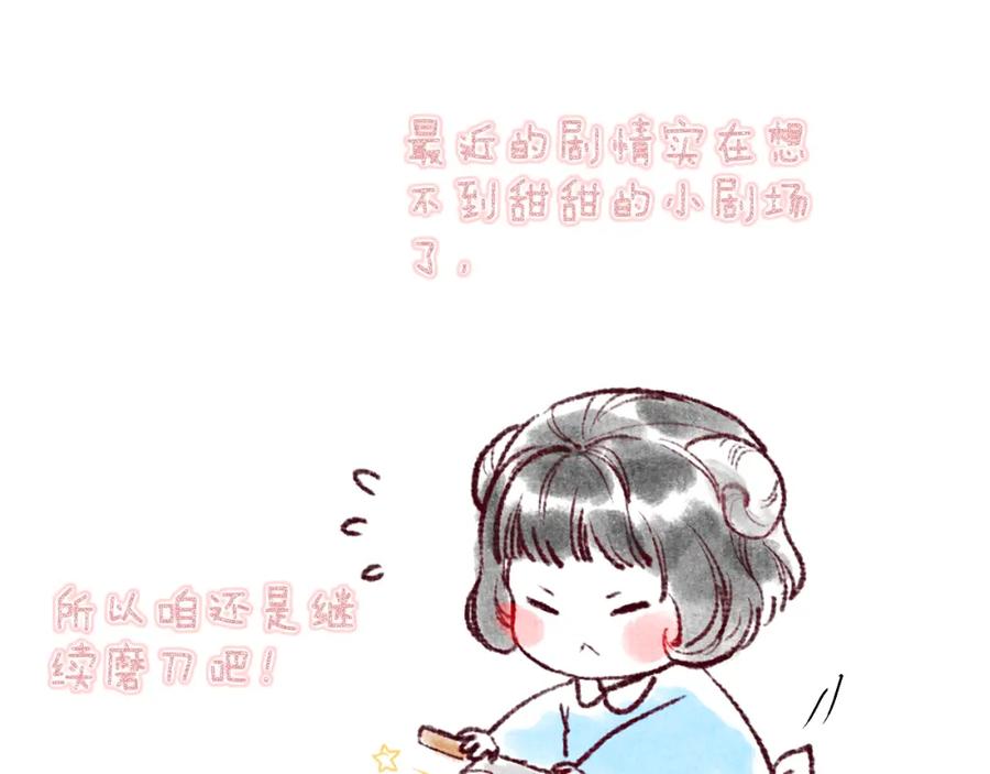流年盏 第31话 未言相思故人去 第84页