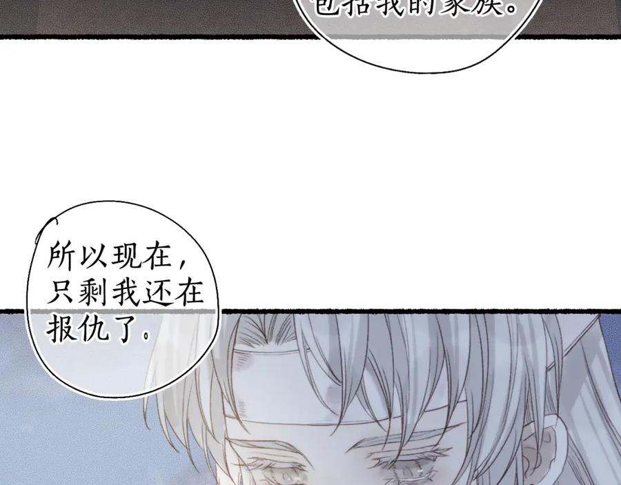 流年盏 第32话 雪染青丝心无归 第80页