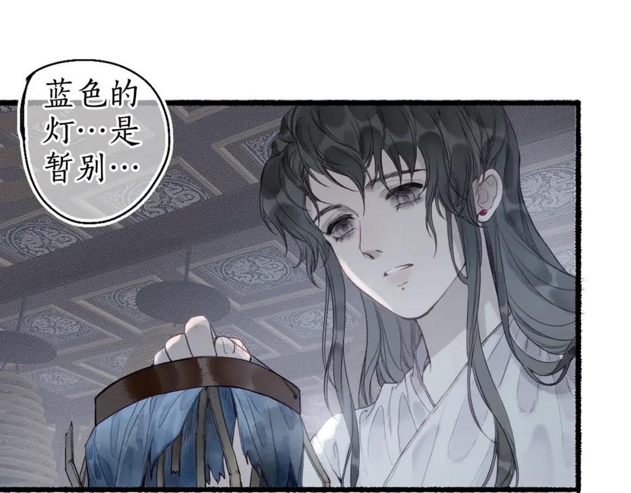 流年盏 第32话 雪染青丝心无归 第38页