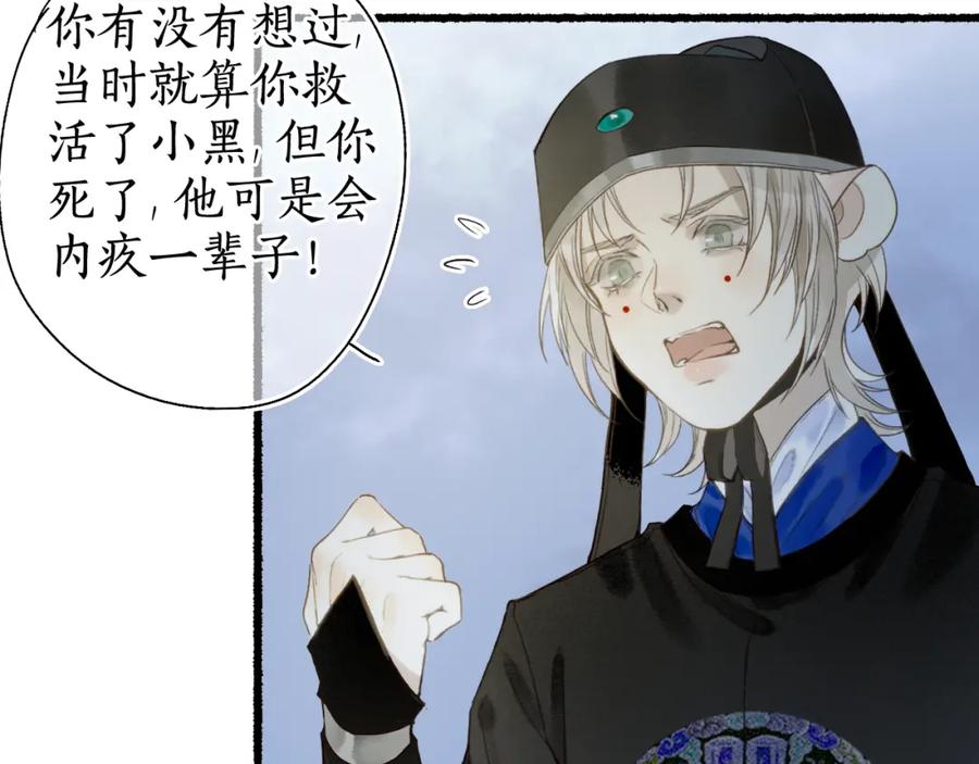 流年盏 第32话 雪染青丝心无归 第87页